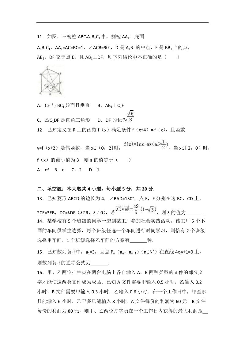 2017届山西省实验中学高考数学模拟试卷（理科）（解析版）.doc_第3页