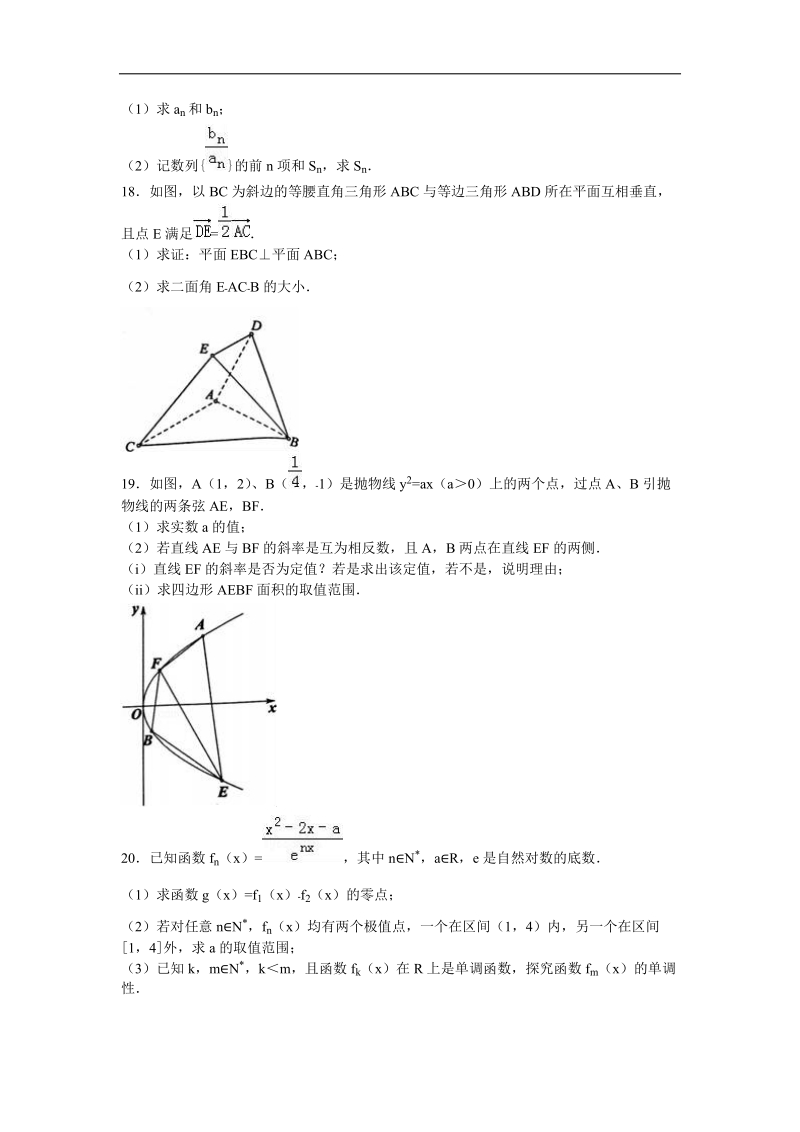 2016届浙江省绍兴市柯桥区高考数学二模试卷（文科）（解析版）.doc_第3页