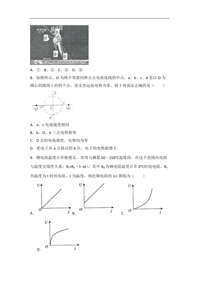 2017届浙江省稽阳联考选考科目物理试卷（3月份）（解析版）.doc_第3页