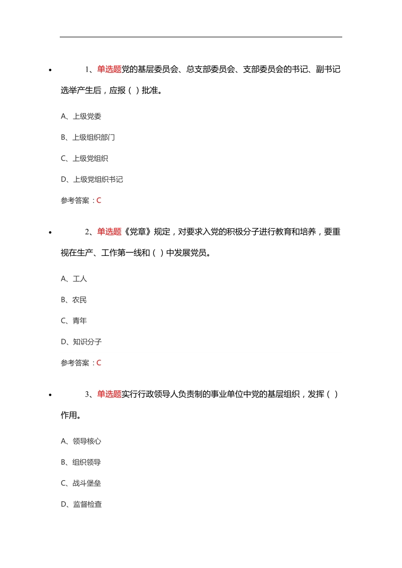 党建在线2018年1月学习资料在线答题及答案.doc_第1页