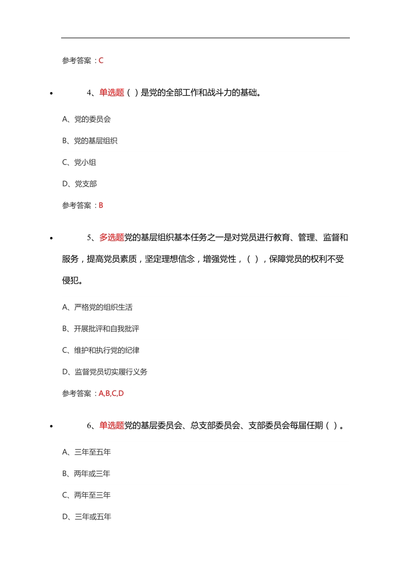 党建在线2018年1月学习资料在线答题及答案.doc_第2页