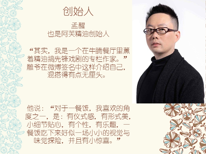 浙财东方学院-《高级财务管理》课程之雕爷牛腩.ppt_第2页