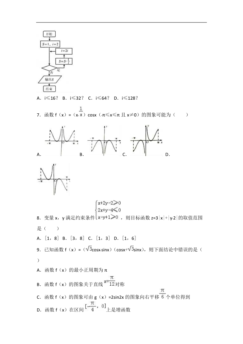 2017届山东省临沂市高考数学三模试卷（文科）（解析版）.doc_第2页