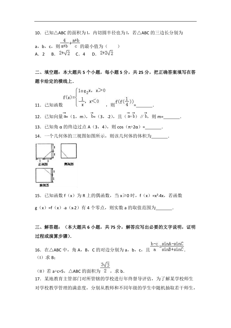 2017届山东省临沂市高考数学三模试卷（文科）（解析版）.doc_第3页