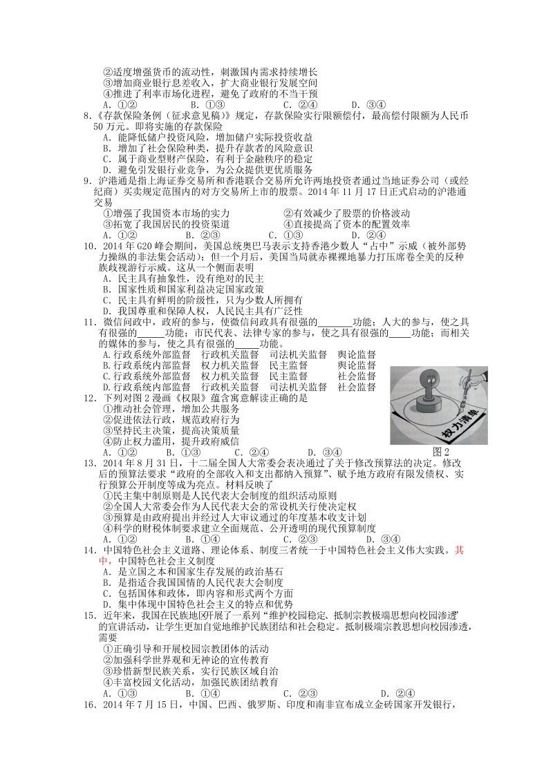 江苏盐城市、南京市2015年高三年级第一次模拟考试 政 治试题.doc_第2页