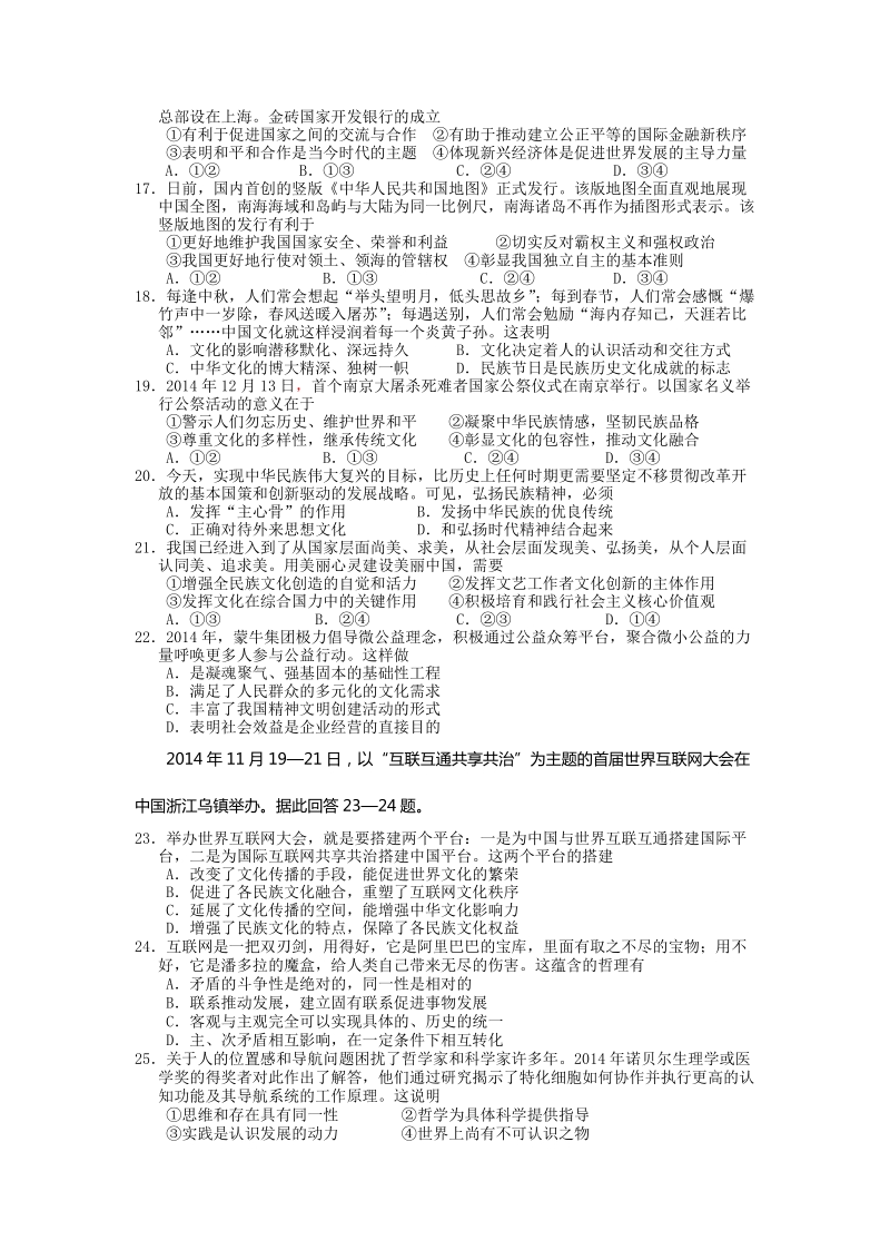 江苏盐城市、南京市2015年高三年级第一次模拟考试 政 治试题.doc_第3页