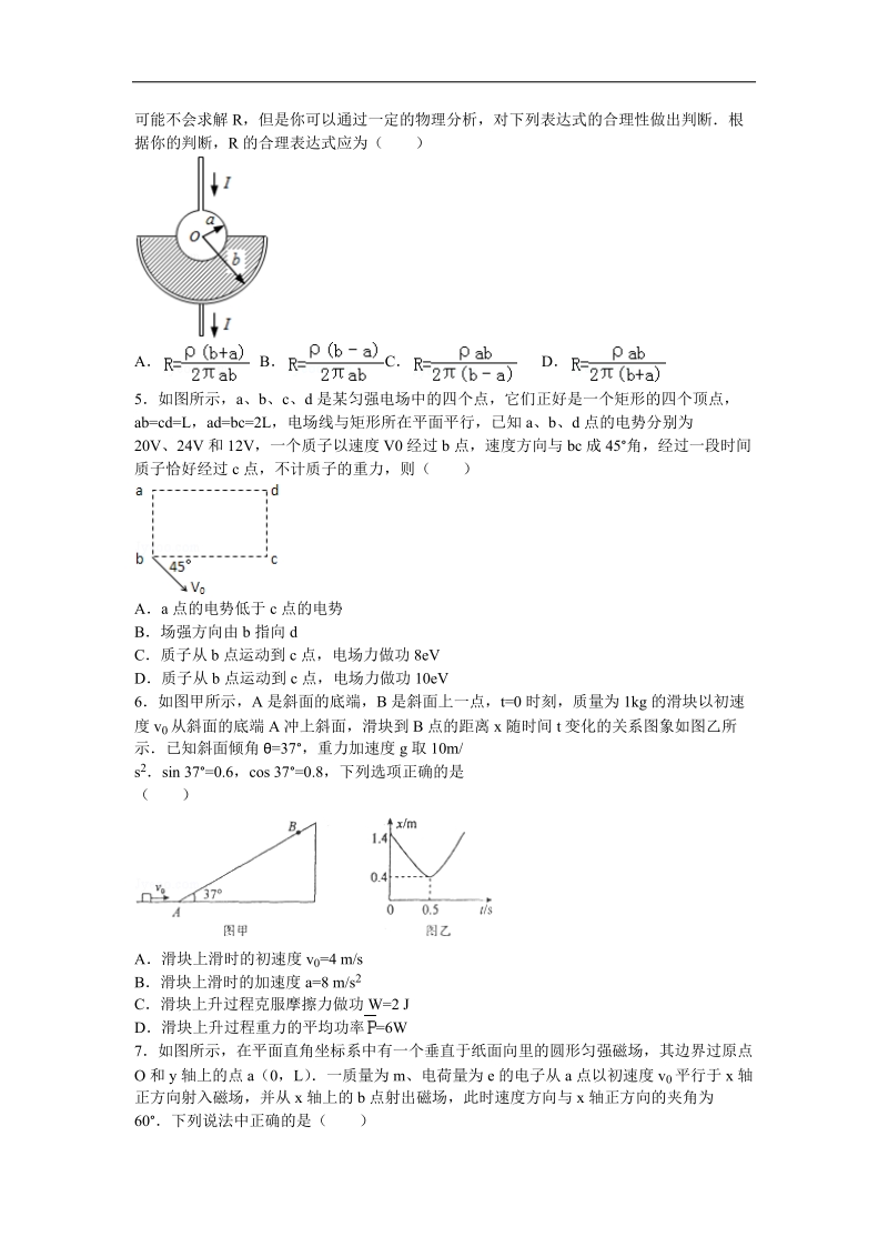 2016届河南省漯河市高考物理六模试卷（解析版）.doc_第2页