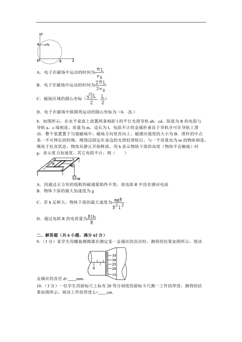 2016届河南省漯河市高考物理六模试卷（解析版）.doc_第3页