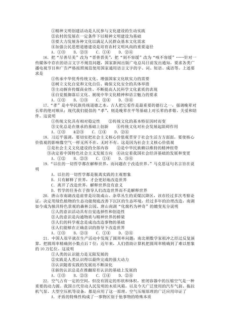 河南省郑州市2015年高三第一次质量预测 政 治试卷.doc_第3页