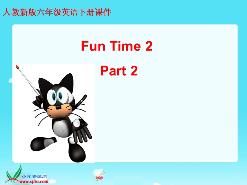 (人教新版) 六年级英语下册课件 fun time 2 part 2.ppt_第1页