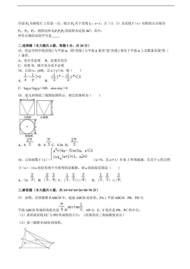 2017届上海市金山区高考数学一模试卷 含解析.doc_第2页