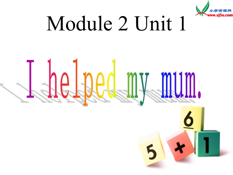 2014秋四年级英语上册 module 2 unit 1 i helped my mum课件1 外研版（一起）.ppt_第1页