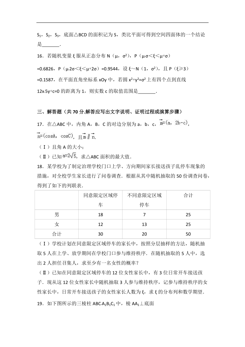 2017届云南省民族中学高考数学适应性试卷（理科）（6）（解析版）.doc_第3页