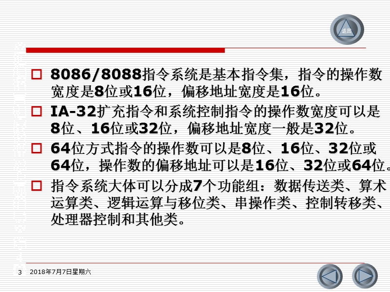 汇编语言程序设计及上机指导-第4章-指令系统.ppt_第3页