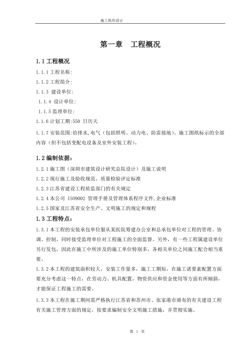 合楼工程水电施工组织设计方案.doc_第2页