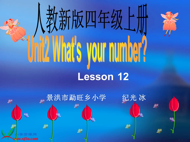 人教新版小学英语四年级上册课件lesson12.ppt_第1页