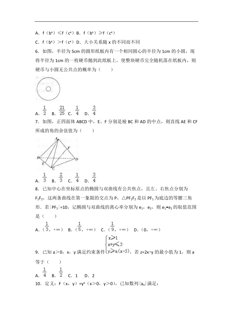 2017届安徽省江淮十校高考数学三模试卷（理科）（解析版）.doc_第2页