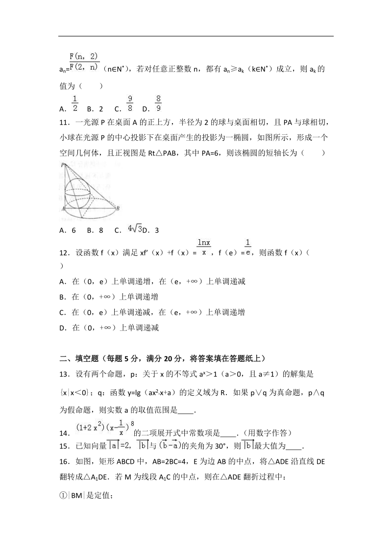 2017届安徽省江淮十校高考数学三模试卷（理科）（解析版）.doc_第3页