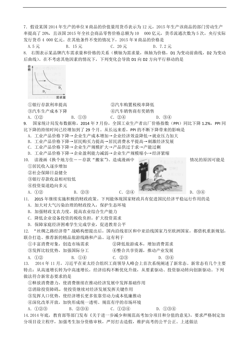 2015年江苏省扬州中学高三下学期第四次模拟考试（5月）政 治.doc_第2页