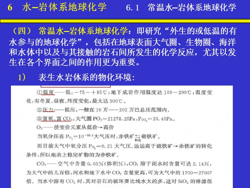 最新西北大学地球化学课件第六章.ppt_第3页