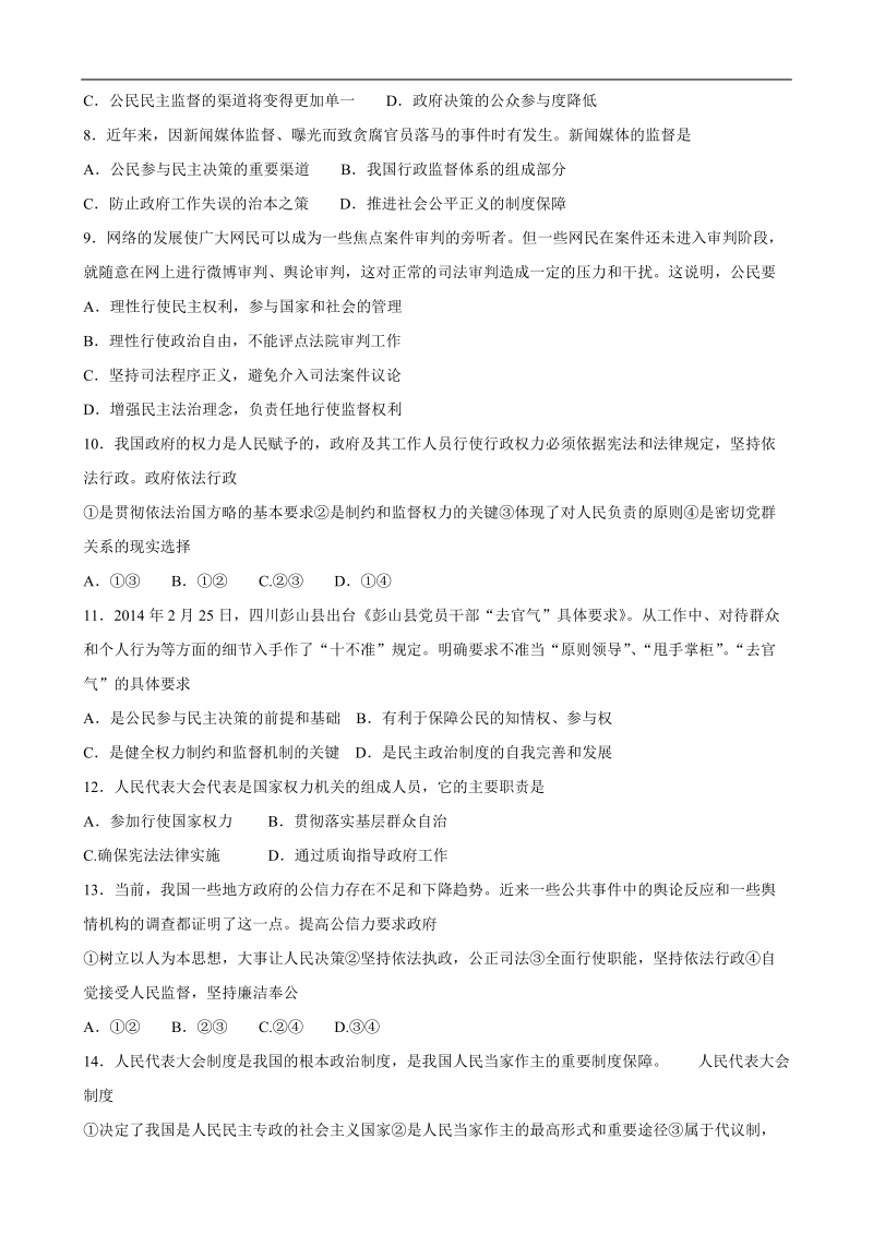 2015年高考政 治三轮复习提优导练 人教版必修模块（一百）.doc_第2页