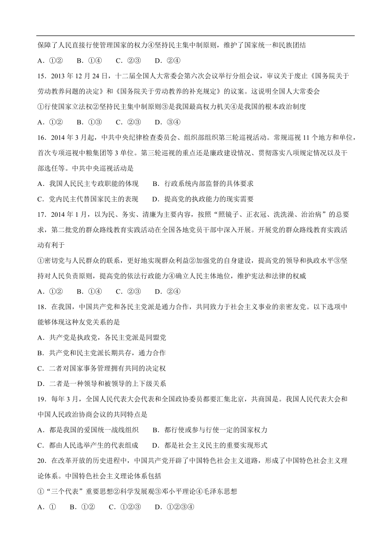 2015年高考政 治三轮复习提优导练 人教版必修模块（一百）.doc_第3页