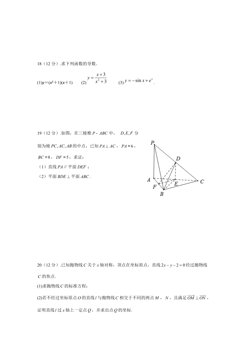 3月月考试题高二文科数学.docx_第3页