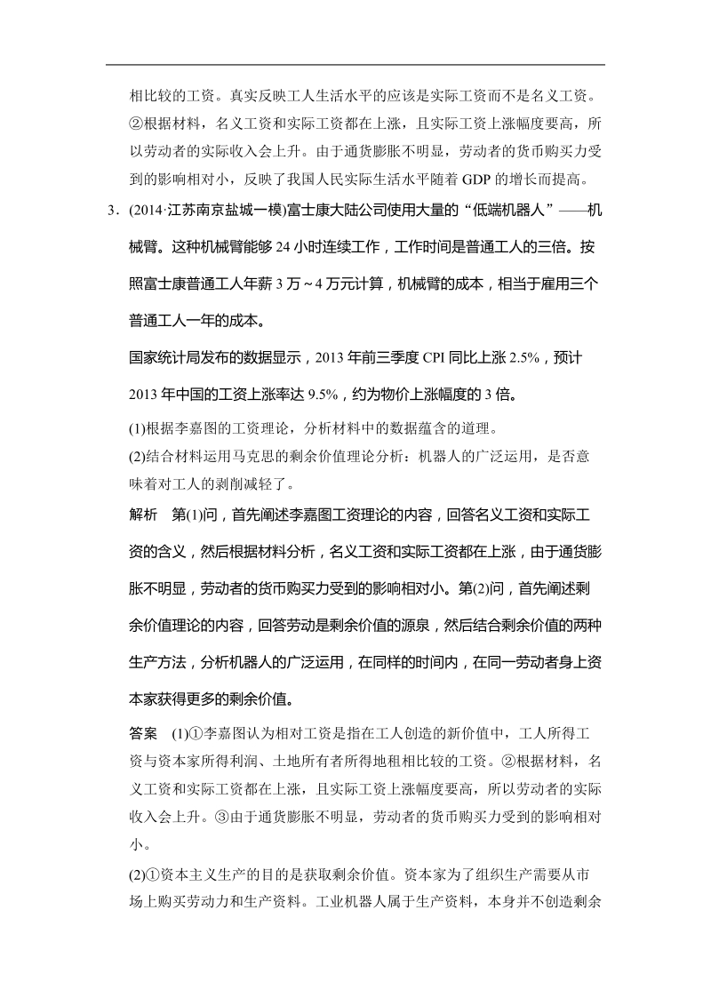 2015年高考政 治三轮复习：精析巧练+知能提升（十八）.doc_第2页