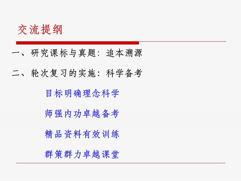 河北省衡水中学2016届高考一轮复习备考策略—英语.ppt_第2页