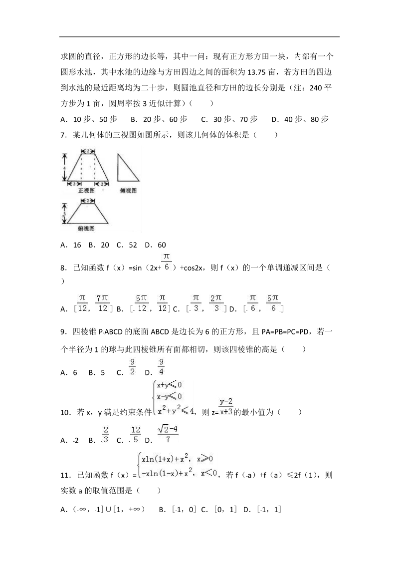 2017届河北省石家庄市高考数学二模试卷（文科）（解析版）.doc_第2页