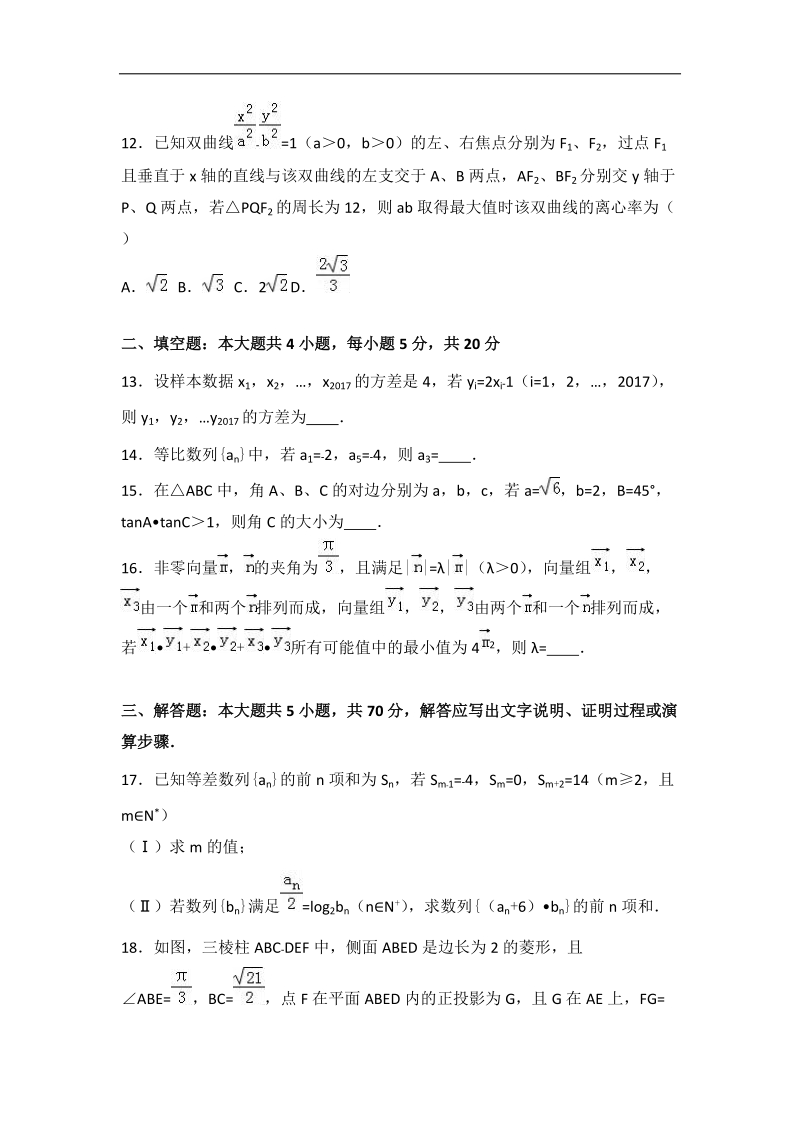 2017届河北省石家庄市高考数学二模试卷（文科）（解析版）.doc_第3页