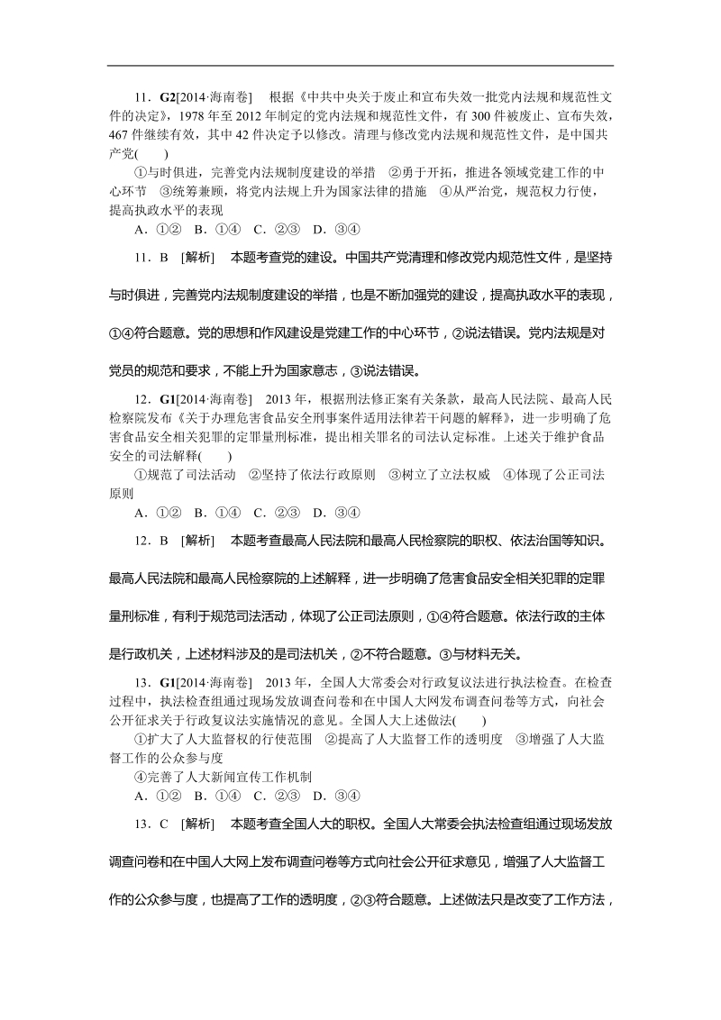 2015年高考政 治三轮复习：高考真题+模拟新题（七）.doc_第1页