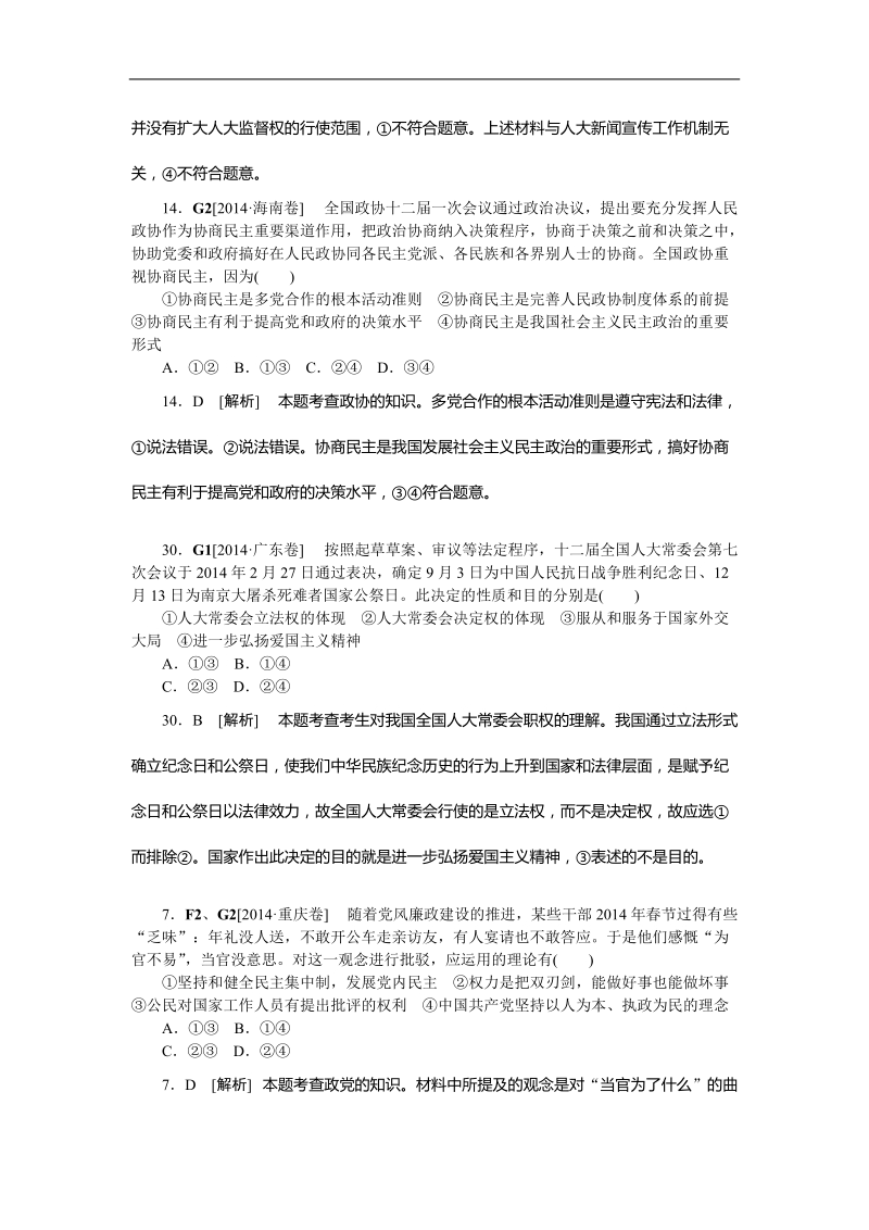 2015年高考政 治三轮复习：高考真题+模拟新题（七）.doc_第2页