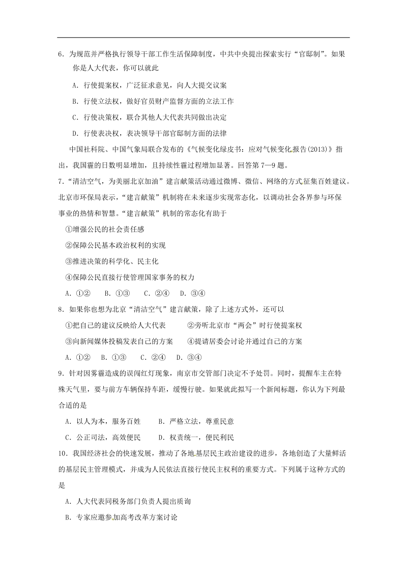 2015年高考政 治三轮复习限时强化训练（七十五）.doc_第2页