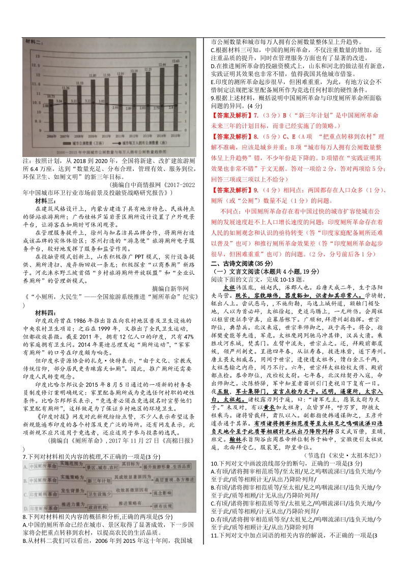 2018年河南省郑州市高中毕业年级第一次质量预测语文试题卷.doc_第3页