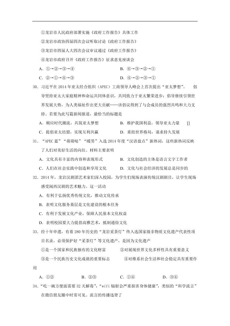 2015年高考政 治三轮复习提质培优训练 人教必修模块（五十九）.doc_第2页