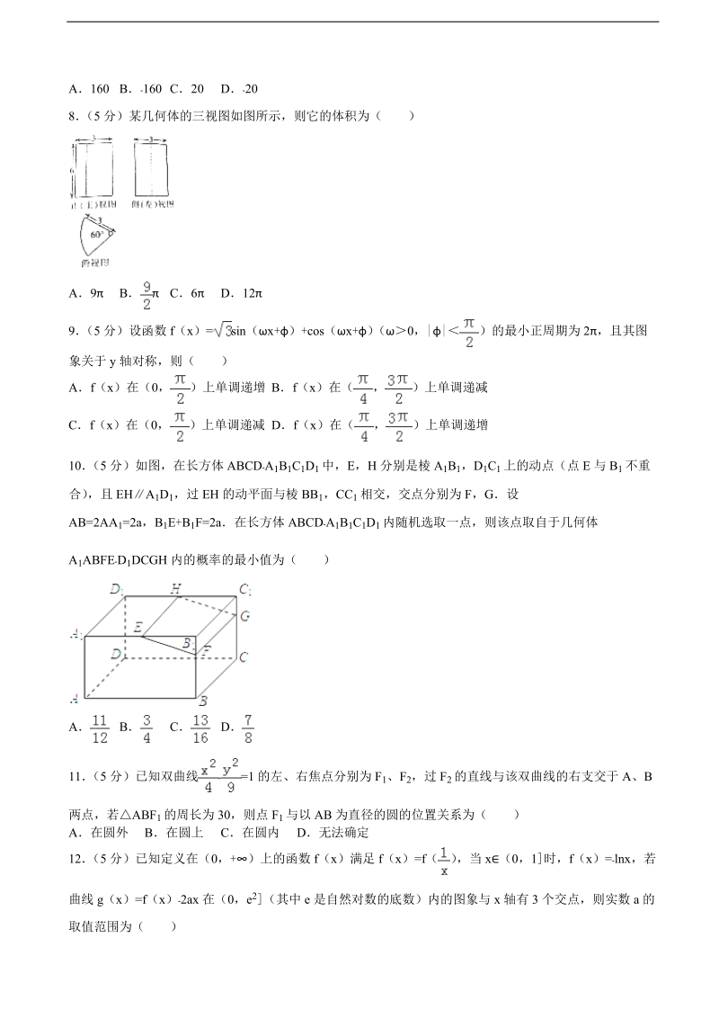 2016届全国百所名校高考数学模拟示范卷（理科）（4）（解析版）.doc_第2页