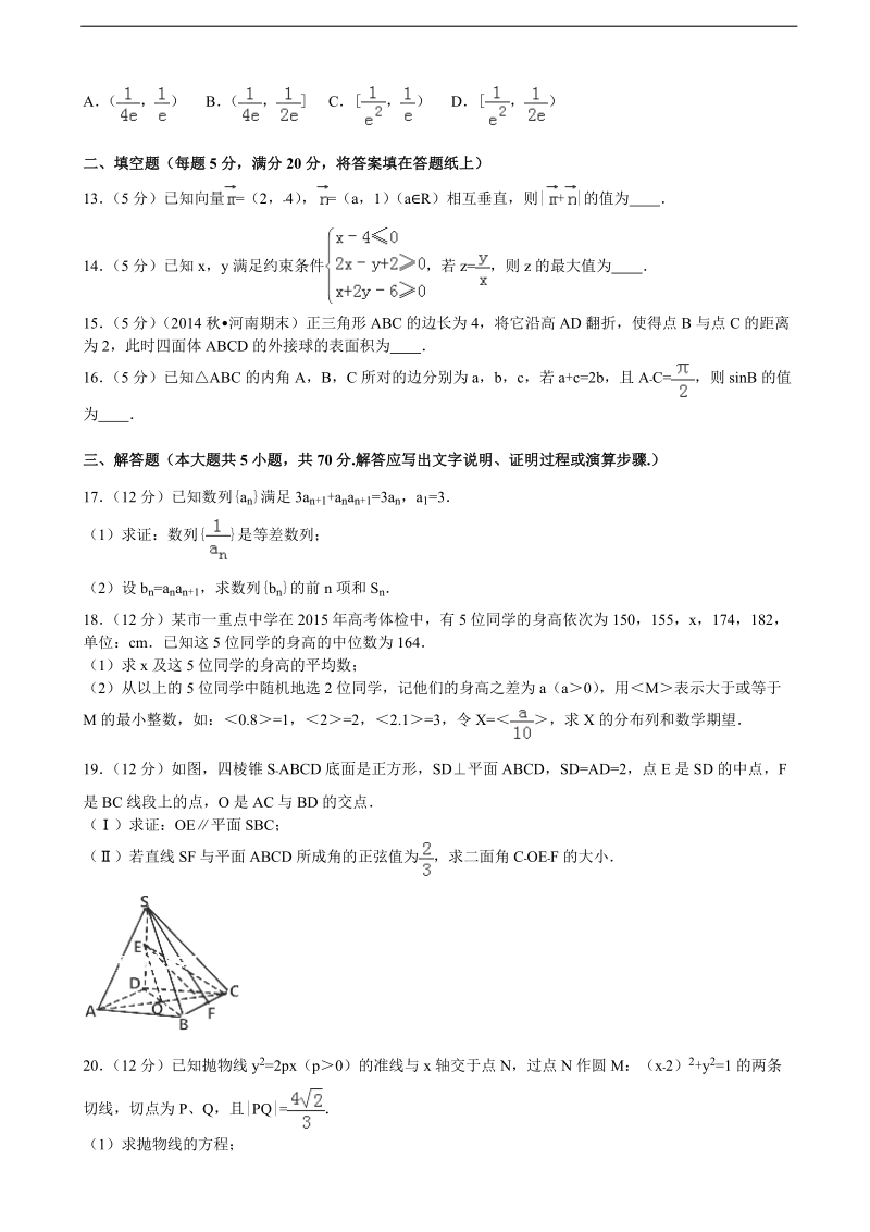 2016届全国百所名校高考数学模拟示范卷（理科）（4）（解析版）.doc_第3页