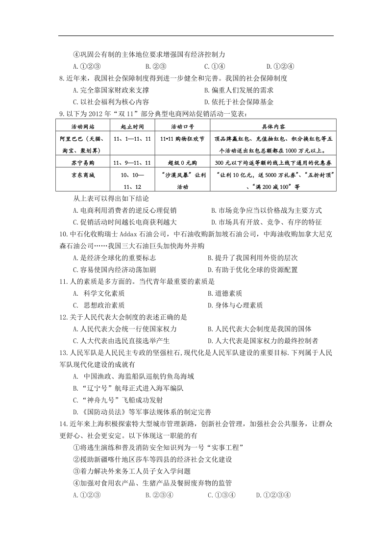 上海市浦东新区2013年高三上学期期末（一模）政 治试题.doc_第2页