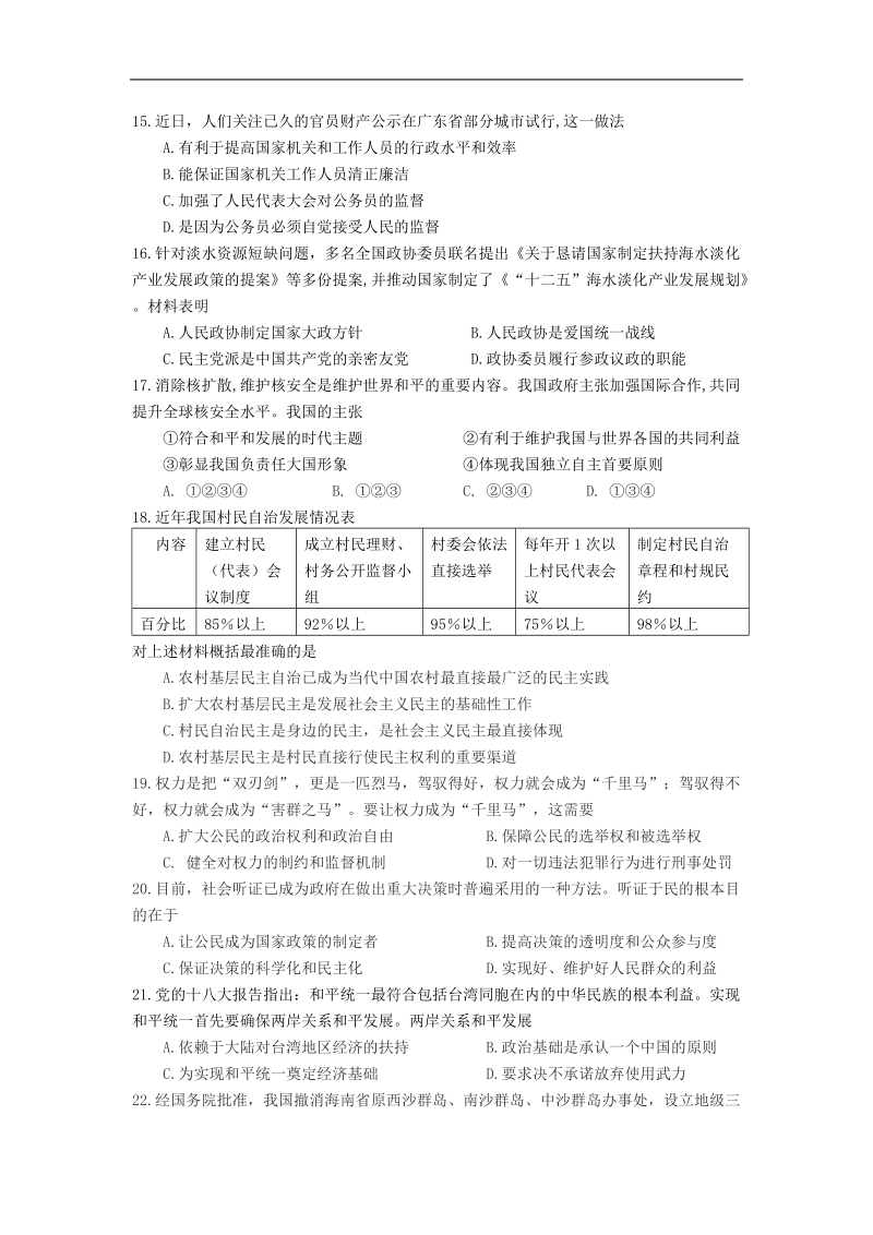 上海市浦东新区2013年高三上学期期末（一模）政 治试题.doc_第3页