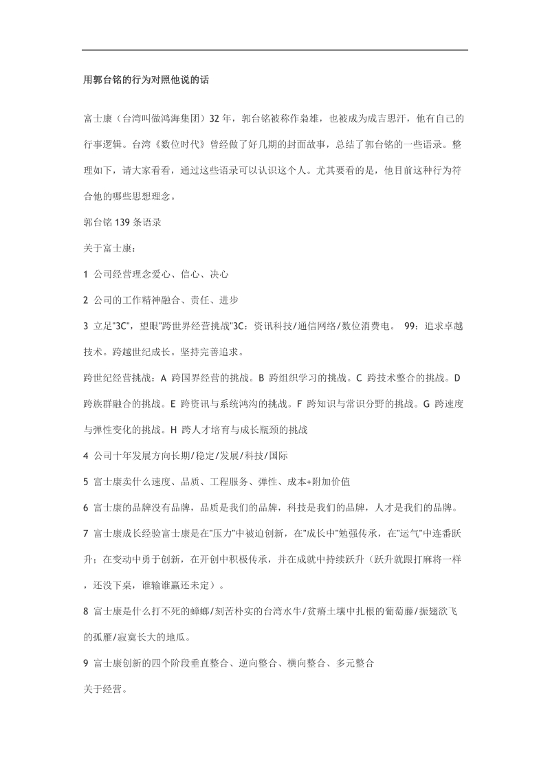 郭台铭格言.doc_第1页