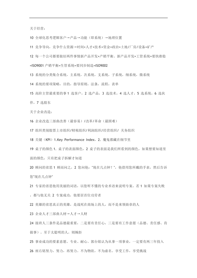 郭台铭格言.doc_第2页