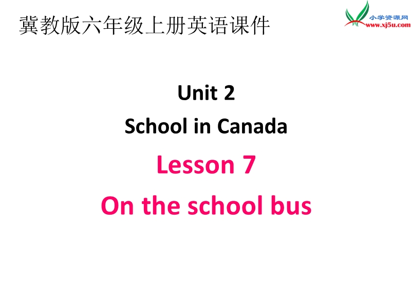 2014秋冀教版英语六上《lesson 7 on the school bus》ppt课件4.ppt_第1页