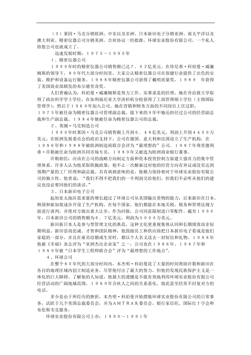 环球实业的环球战略.doc_第2页