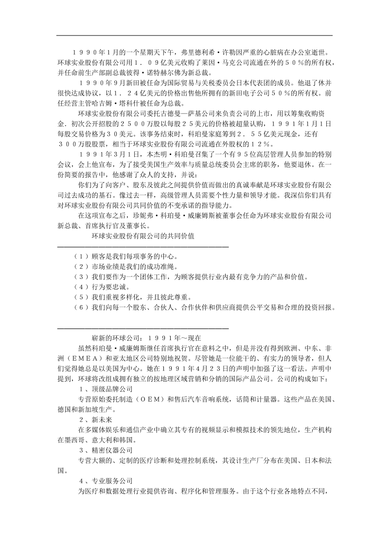 环球实业的环球战略.doc_第3页