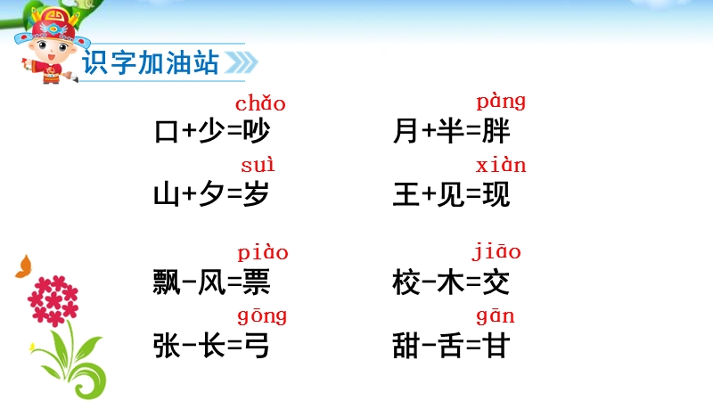 最新一年级下册语文语文园地七.ppt_第2页