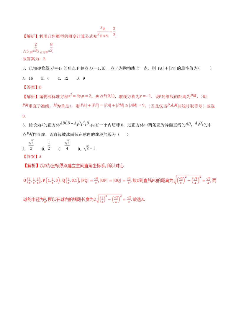 2018届全国高考备考“艺体生”突围综合模拟（4）数学（文）试题（解析版）.doc_第2页