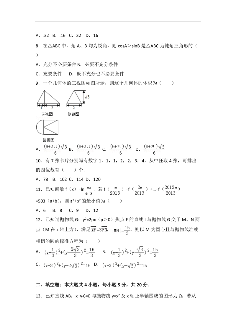 2017届江西省红色七校高考数学二模试卷（理科）（解析版）.doc_第2页