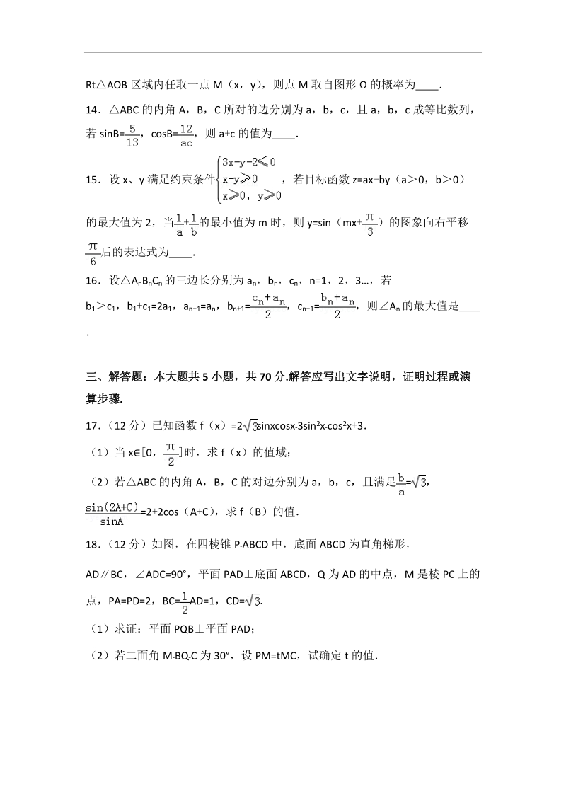 2017届江西省红色七校高考数学二模试卷（理科）（解析版）.doc_第3页