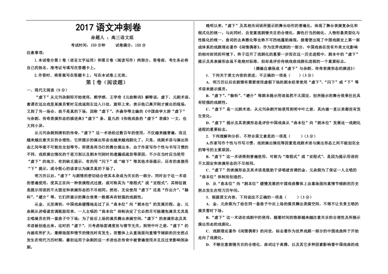 2017年高考语文衡水内部试卷第七套2017年河北衡水高考试卷语文.doc_第1页